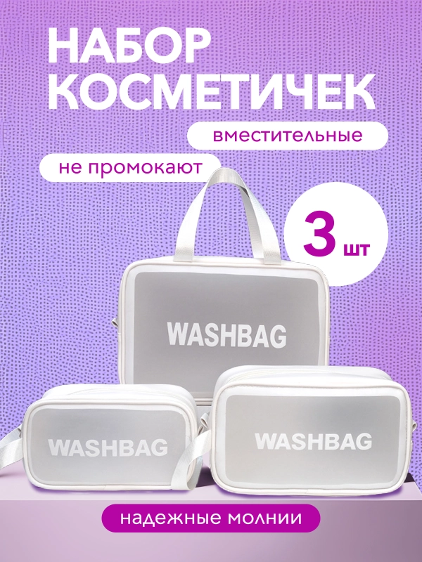 Косметичка на молнии с ручкой, 3 штуки, непромокаемая