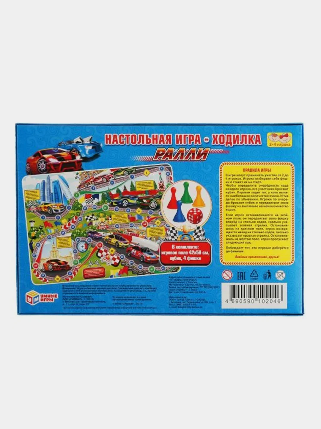 Настольная игра Умные игры "Ралли"