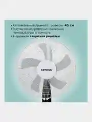Вентилятор напольный, 3 режима, пульт ДУ, SONNEN TF-45W-40-520, d=40 см, 45Вт, белый