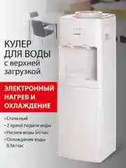 Кулер для воды SONNEN FSE-02, напольный, НАГРЕВ/ОХЛАЖДЕНИЕ ЭЛЕКТРОННОЕ, шкаф, 2 крана