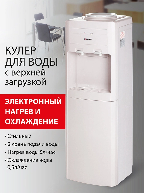 Кулер для воды SONNEN FSE-02, напольный, НАГРЕВ/ОХЛАЖДЕНИЕ ЭЛЕКТРОННОЕ, шкаф, 2 крана