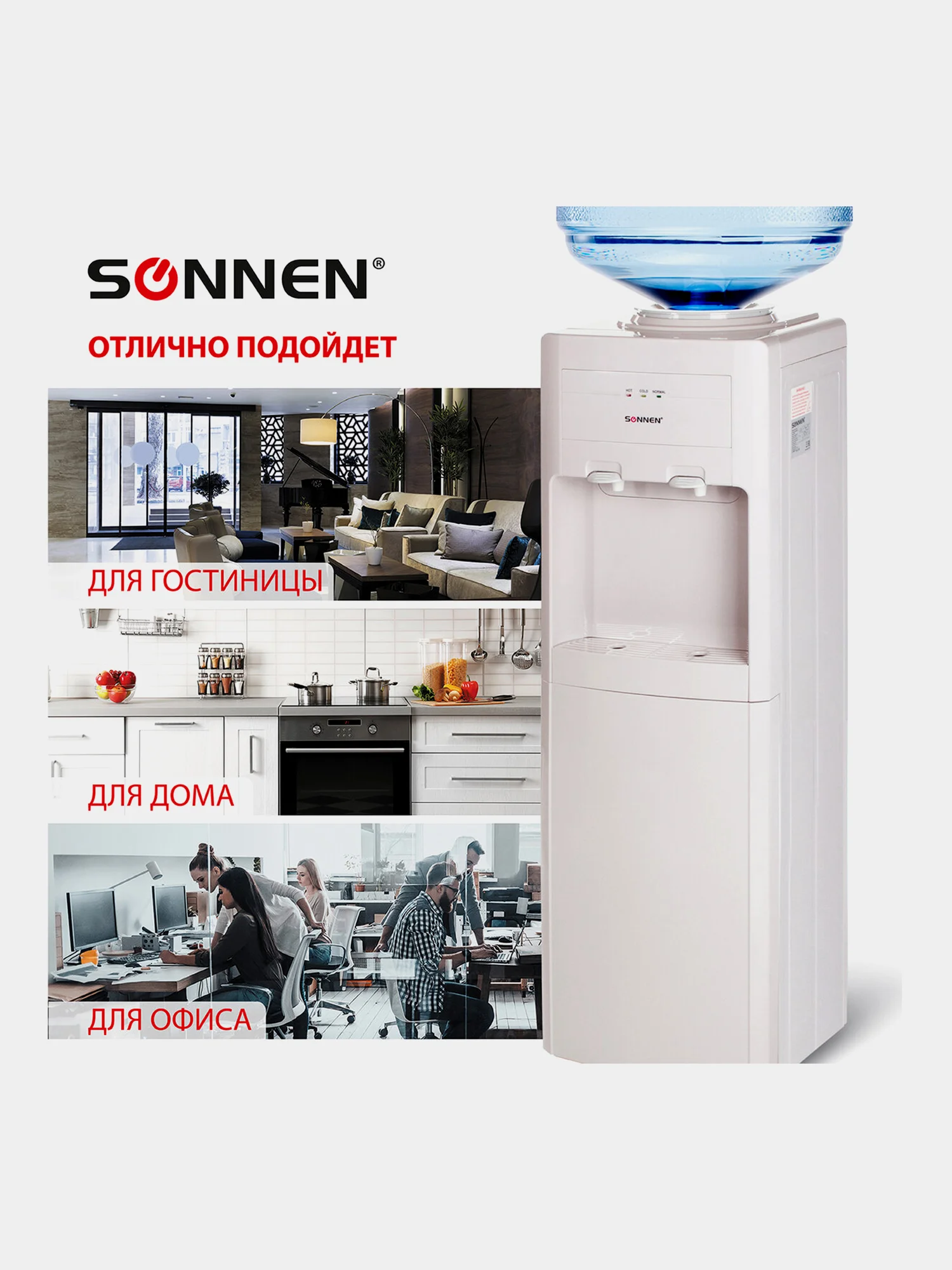 Кулер для воды SONNEN FSE-02, напольный, НАГРЕВ/ОХЛАЖДЕНИЕ ЭЛЕКТРОННОЕ, шкаф, 2 крана