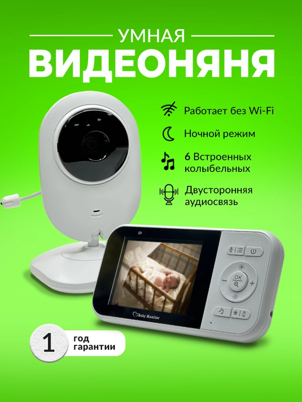 Видеоняня с монитором беспроводная цифровая камера, Радионяня