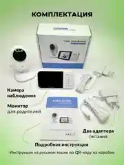 Видеоняня с монитором беспроводная цифровая камера, Радионяня