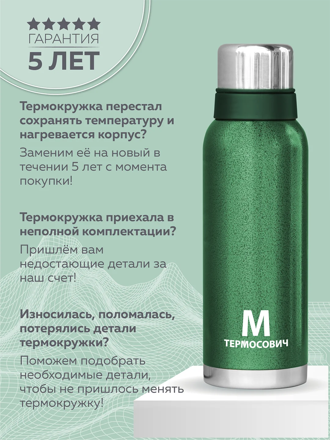 Термос для чая с ситечком, 1,2 литра, Термосович