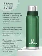 Термос для чая с ситечком, 1,2 литра, Термосович