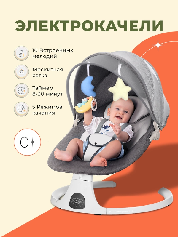 Электрокачели для новорожденных, электрошезлонг