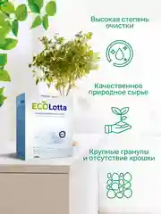Соль для посудомоечной машины ECOLotta PREMIUM QUALITY, 1500 г