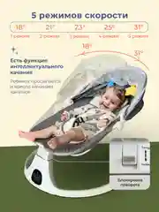 Электрокачели для новорожденных, электрошезлонг
