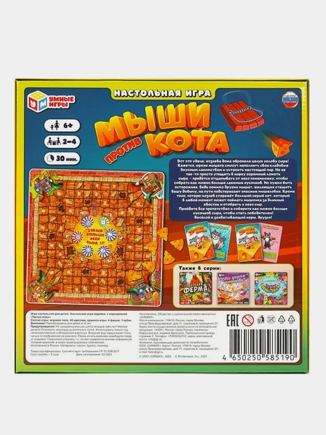 Настольная игра Умные игры "Мыши против кота"