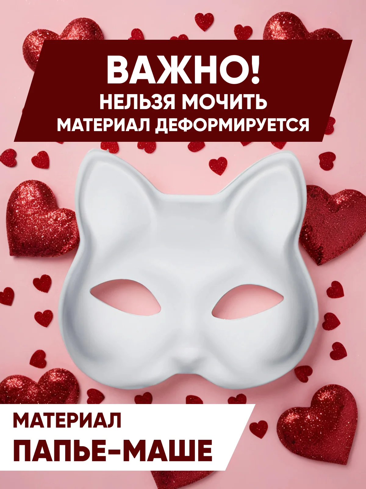 Маска для квадробики