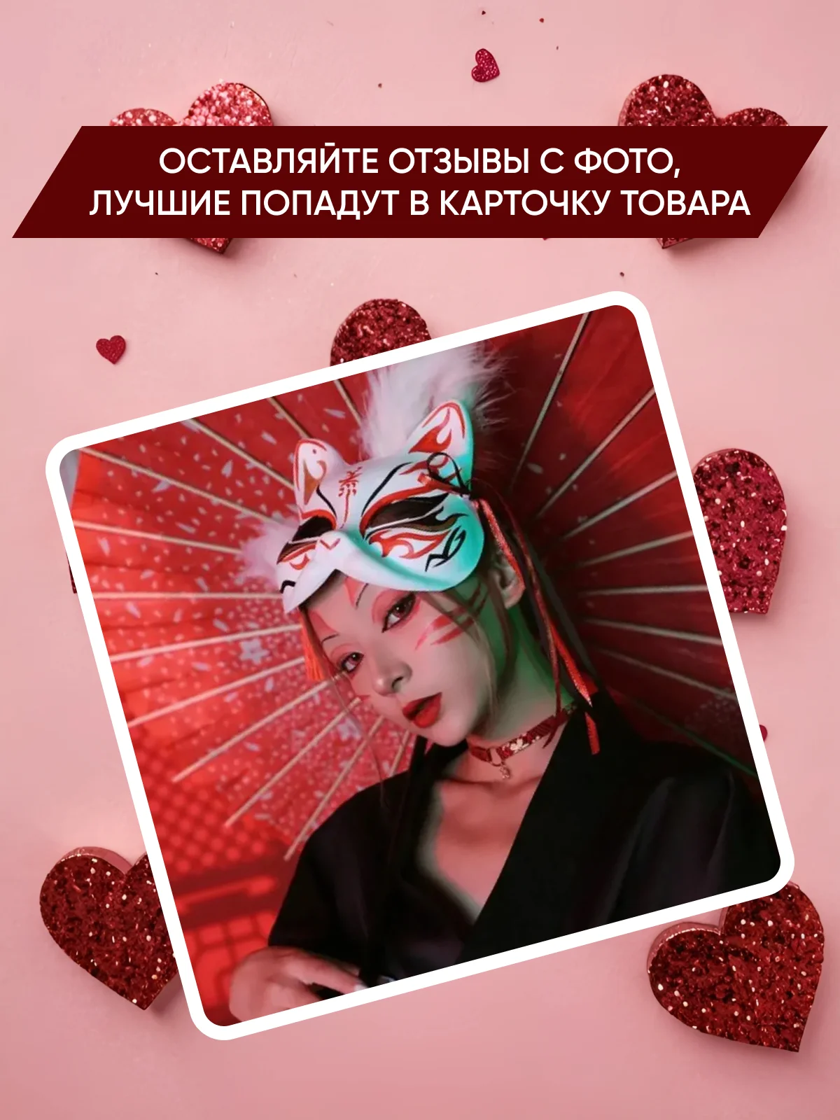 Маска для квадробики