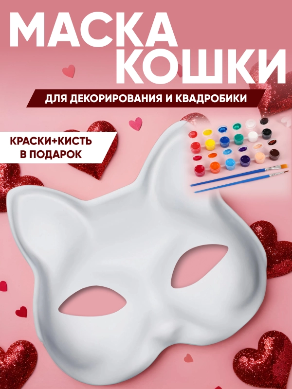 Маска для квадробики