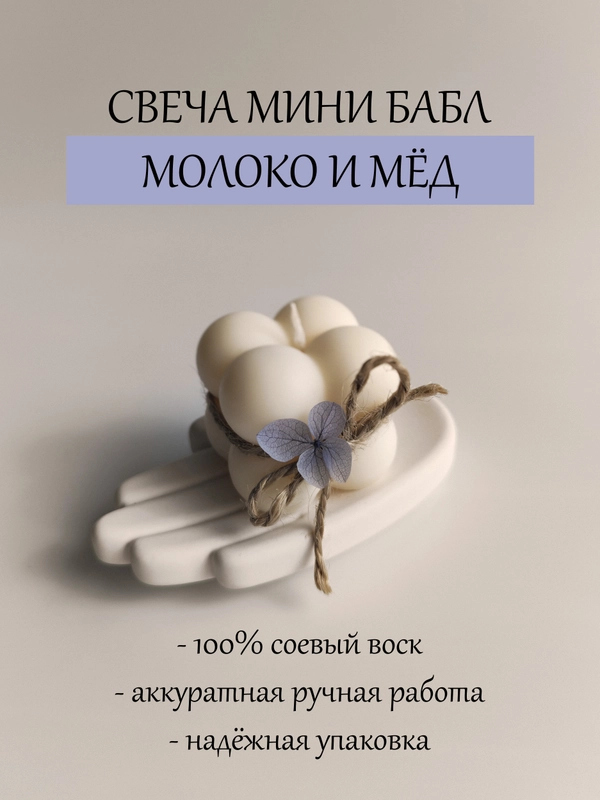 Аромасвеча мини бабл, интерьерная свеча, ароматическая свеча, свеча ароматическая, мини