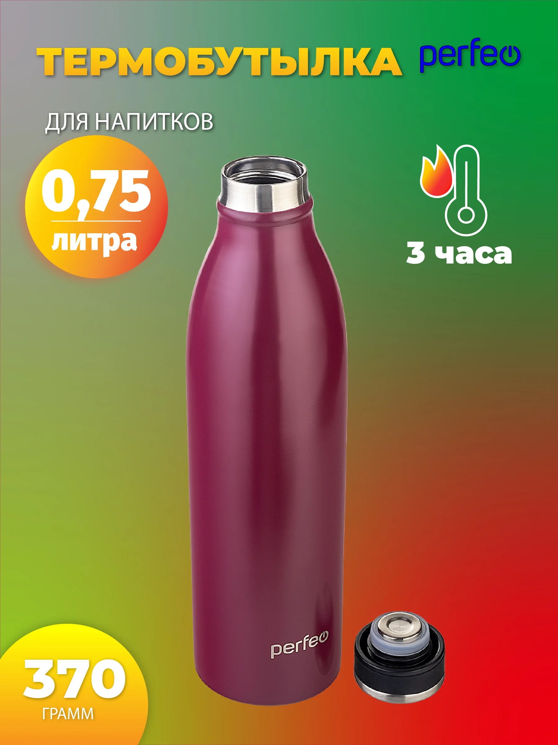 Синий термобутылка для напитков PERFEO, объем 0,75 л