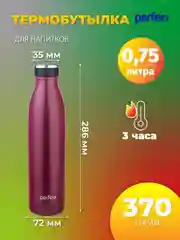 Синий термобутылка для напитков PERFEO, объем 0,75 л
