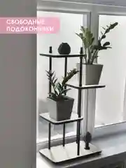 Молочный подставка для цветов "Юна"