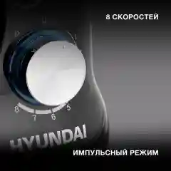 Миксер планетарный Hyundai HYM-S5461, 1300 Вт