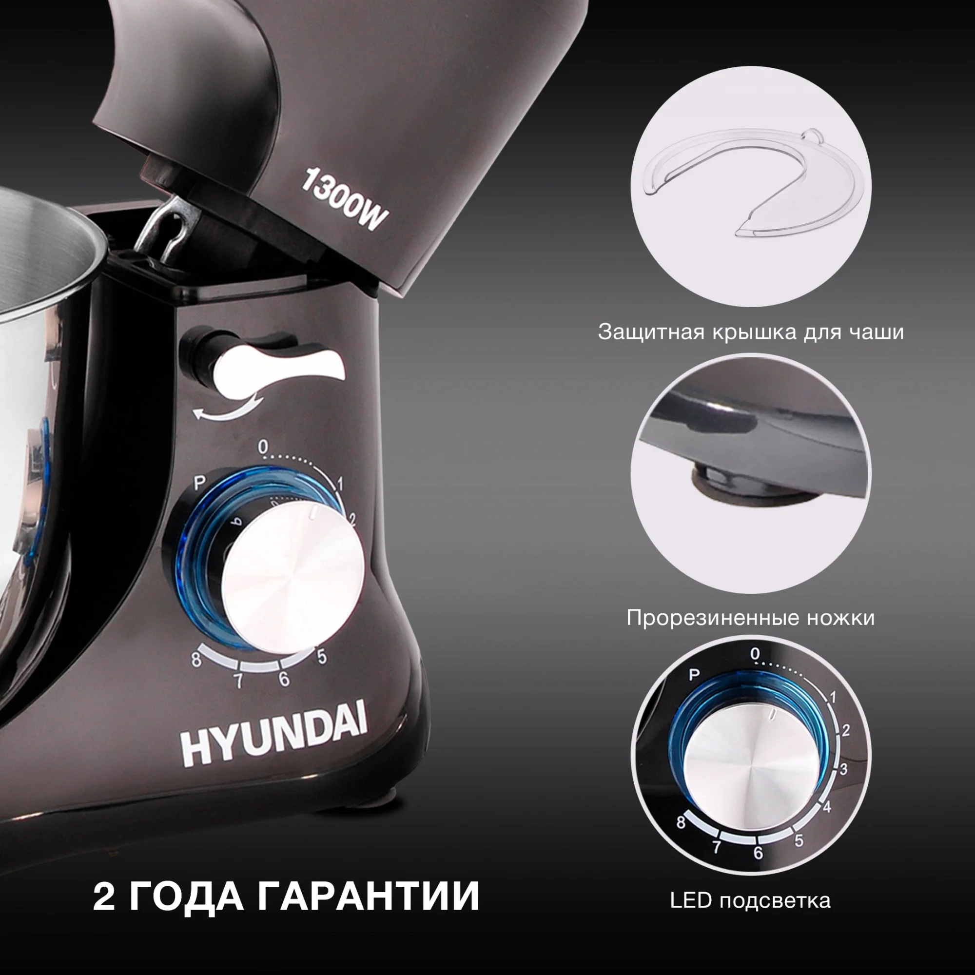 Миксер планетарный Hyundai HYM-S5461, 1300 Вт