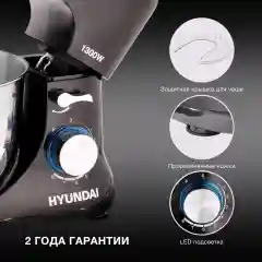 Миксер планетарный Hyundai HYM-S5461, 1300 Вт
