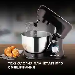 Миксер планетарный Hyundai HYM-S5461, 1300 Вт