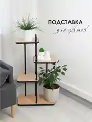 Карамельный подставка для цветов "Юна"
