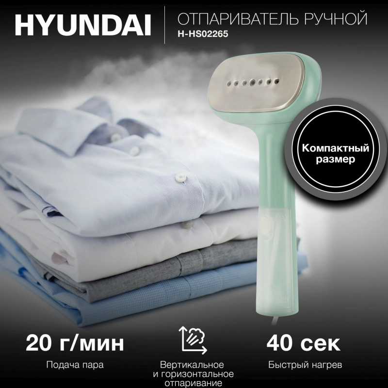 Отпариватель ручной Hyundai H-HS02265, 1200Вт, мятный/белый