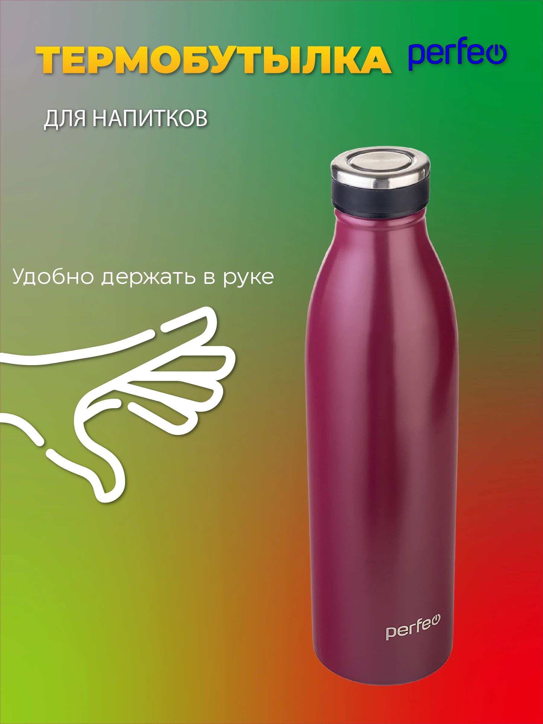 Красный термобутылка для напитков PERFEO, объем 0,75 л