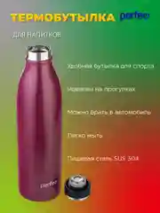 Красный термобутылка для напитков PERFEO, объем 0,75 л