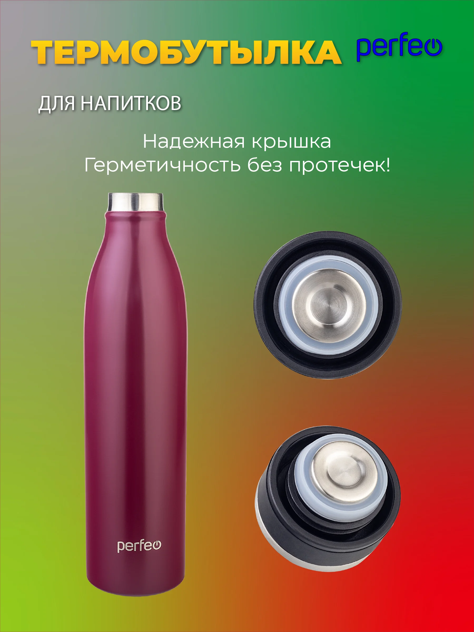 Красный термобутылка для напитков PERFEO, объем 0,75 л