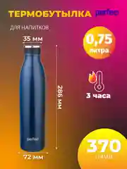 Красный термобутылка для напитков PERFEO, объем 0,75 л