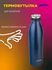 Красный термобутылка для напитков PERFEO, объем 0,75 л