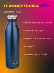 Красный термобутылка для напитков PERFEO, объем 0,75 л