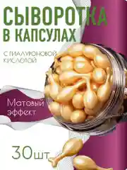 Крем для лица, сыворотка для лица,с плацентой, основа, капсулы от морщин, база, сыворотка