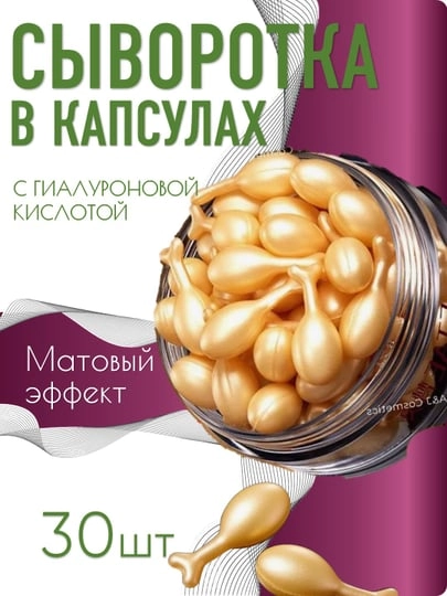 Крем для лица, сыворотка для лица,с плацентой, основа, капсулы от морщин, база, сыворотка