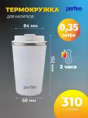 Термокружка для напитков PERFEO с крышкой-поилкой (PFE1379)