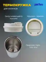 Термокружка для напитков PERFEO с крышкой-поилкой (PFE1379)