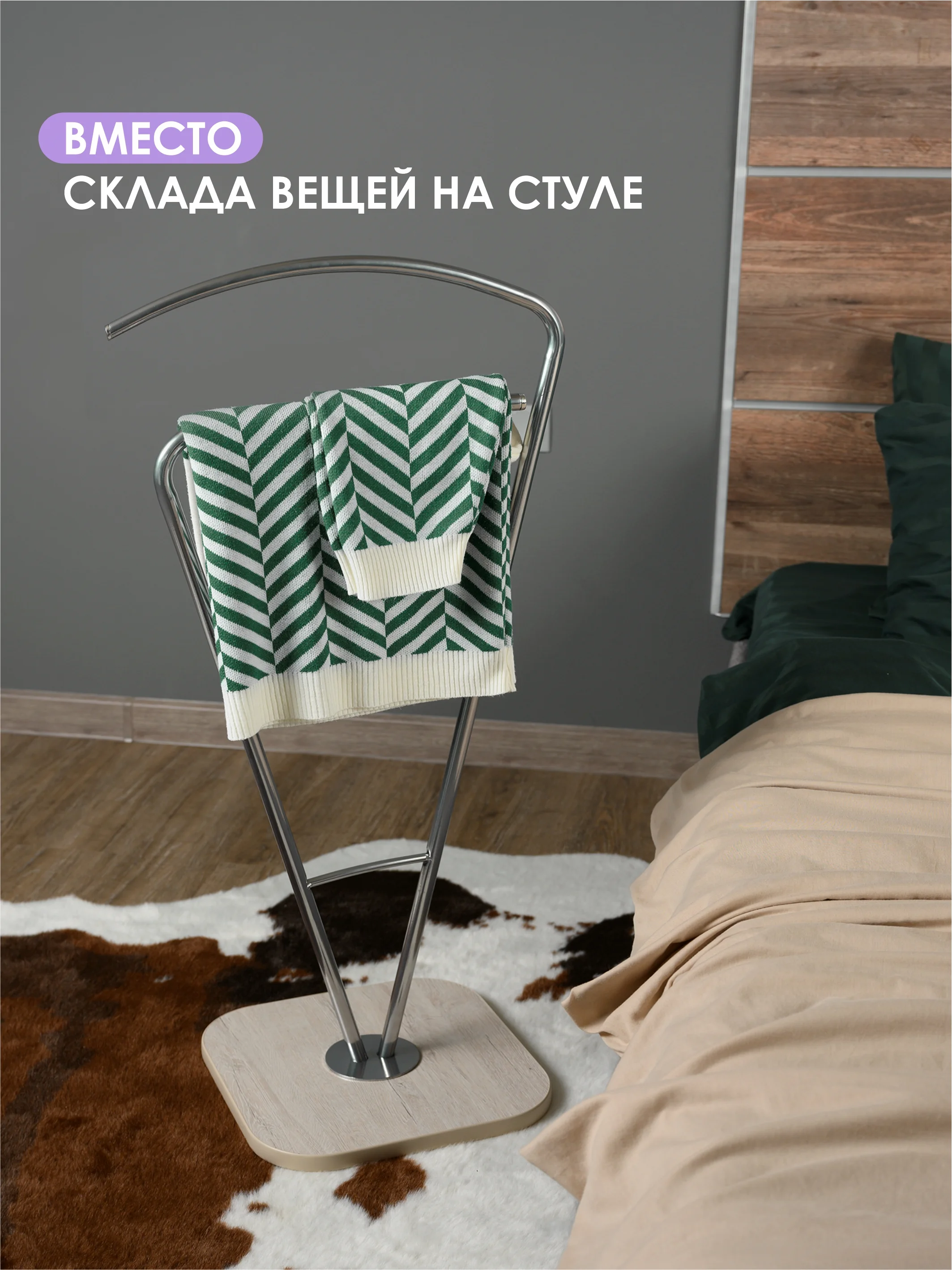 Вешалка напольная Laksi "Силуэт"