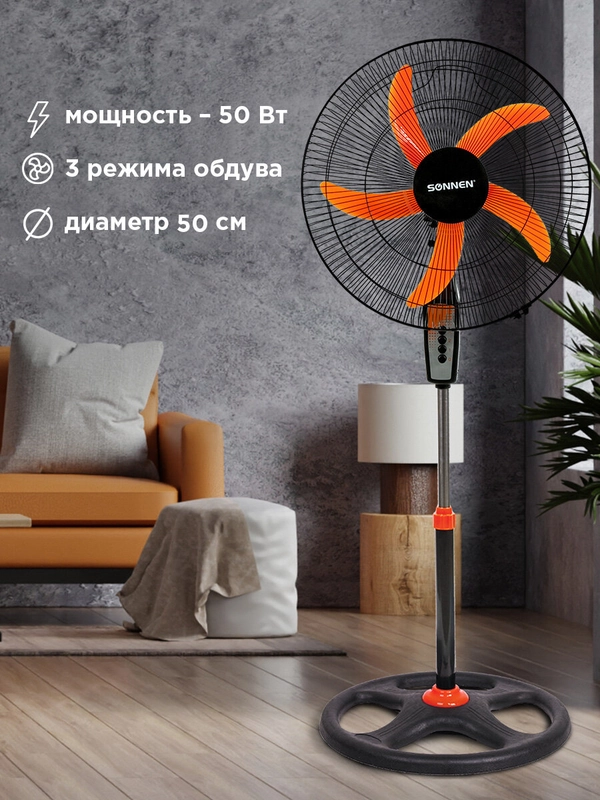 Вентилятор напольный, 3 режима, SONNEN TF-50W-45-А304, d=45 см, 50Вт, черный, 454789