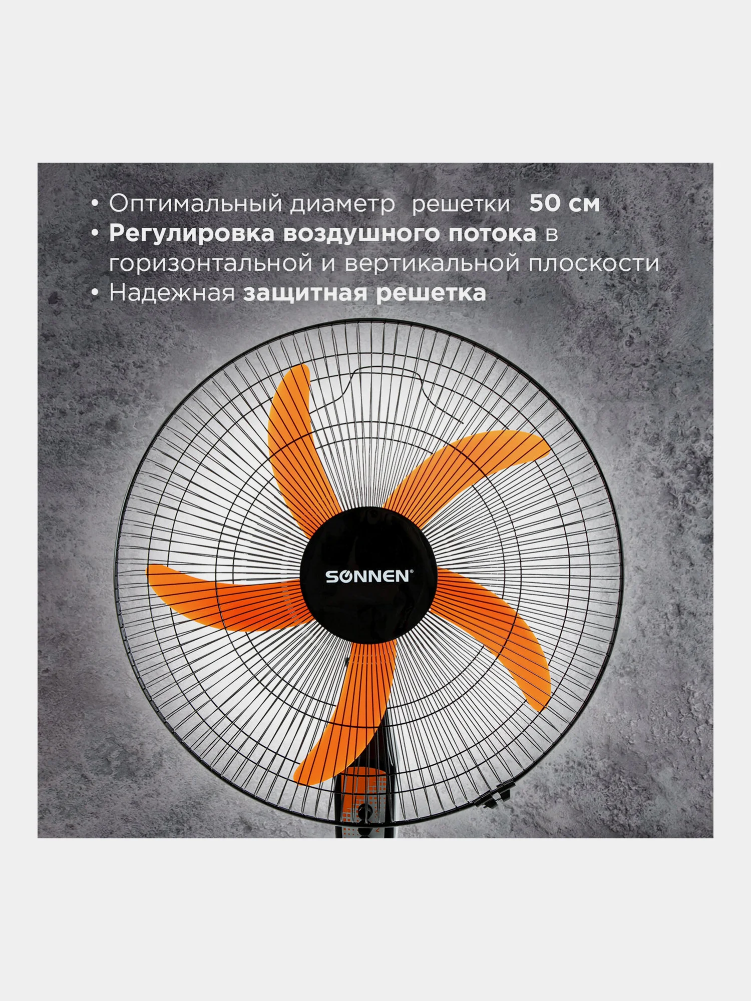Вентилятор напольный, 3 режима, SONNEN TF-50W-45-А304, d=45 см, 50Вт, черный, 454789