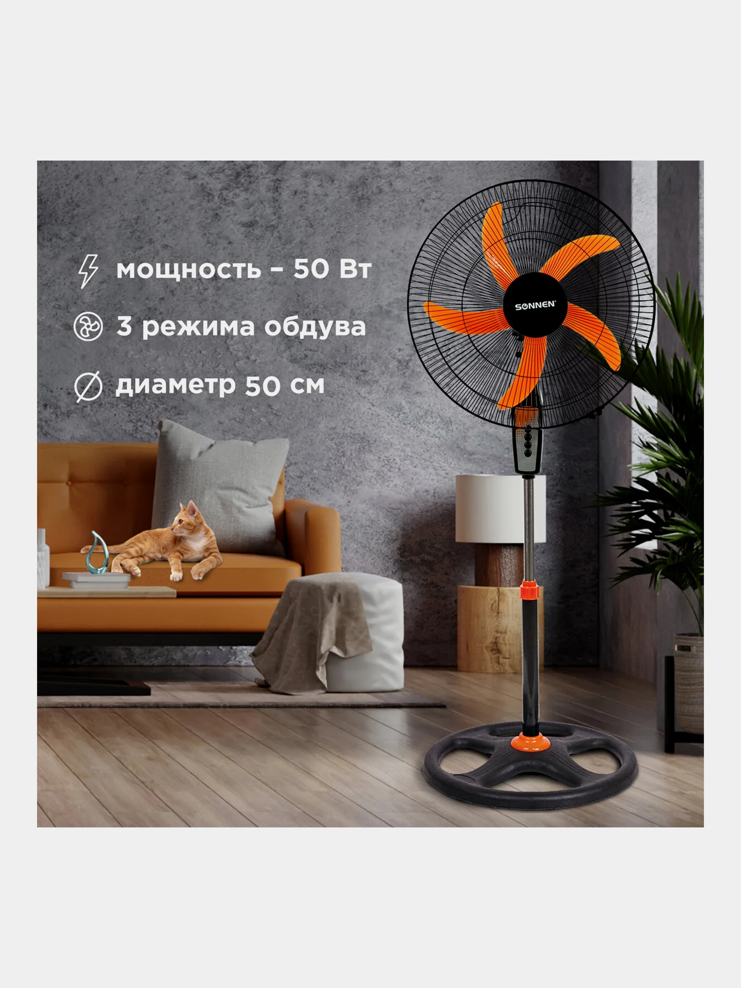 Вентилятор напольный, 3 режима, SONNEN TF-50W-45-А304, d=45 см, 50Вт, черный, 454789