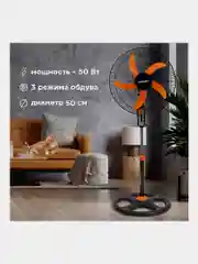 Вентилятор напольный, 3 режима, SONNEN TF-50W-45-А304, d=45 см, 50Вт, черный, 454789