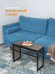 Бежевый столик журнальный приставной LAKSI УНО