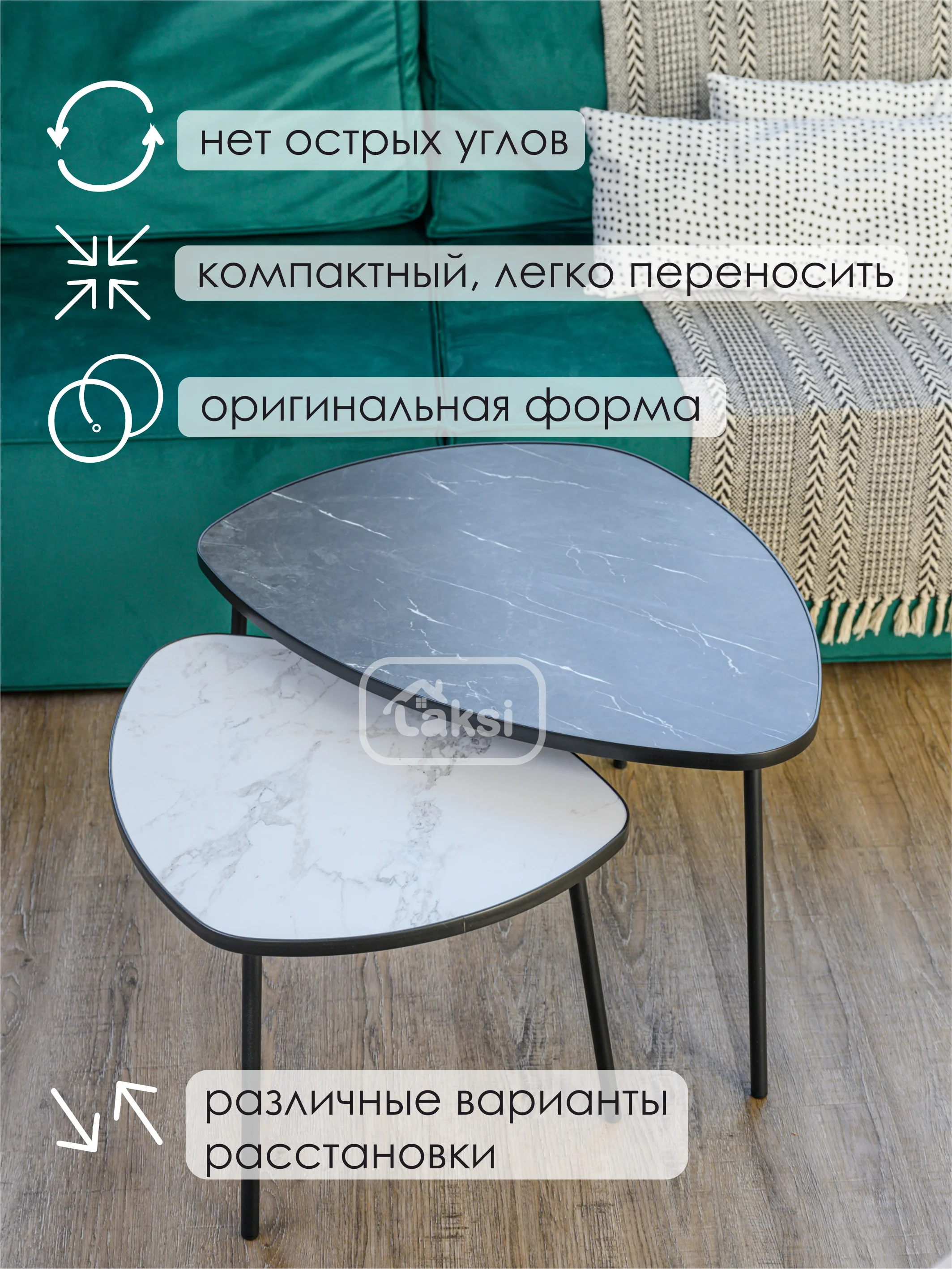 КОМПЛЕКТ столиков РУТА / Журнальный стол / журнальный столик / придиванный стол/