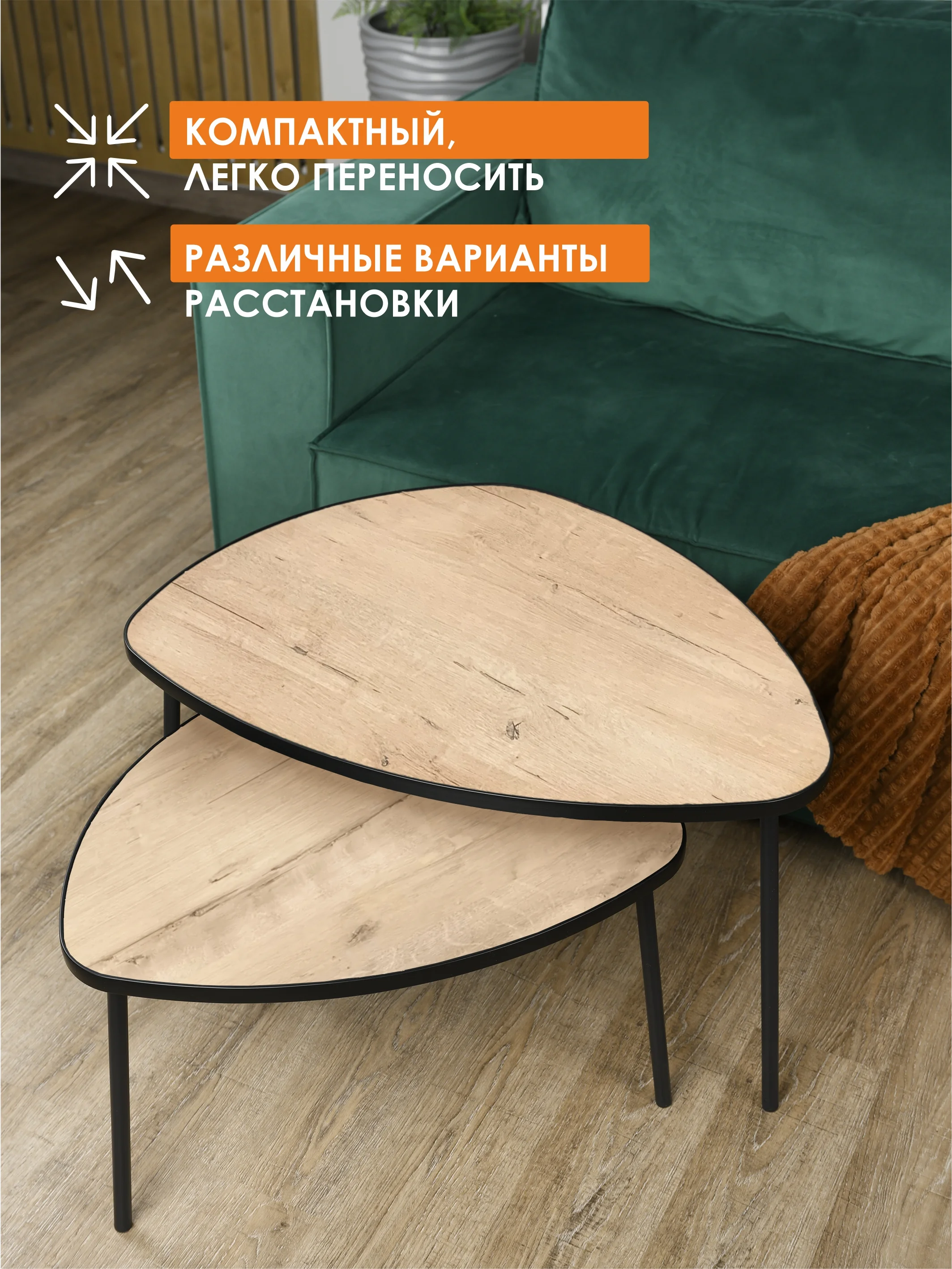 Разноцветный комплект столиков РУТА / Журнальный стол / журнальный столик / придиванный стол/