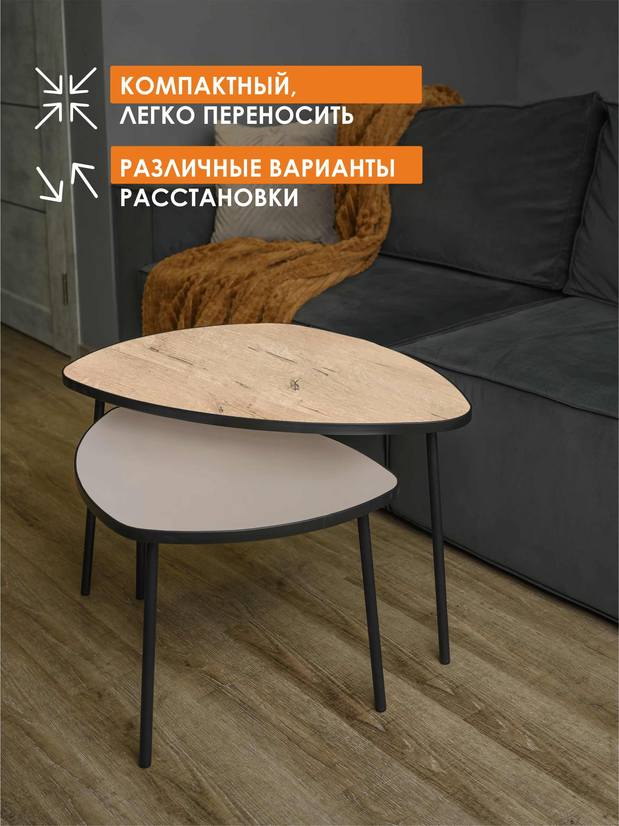 Коричневый комплект столиков РУТА / Журнальный стол / журнальный столик / придиванный стол/