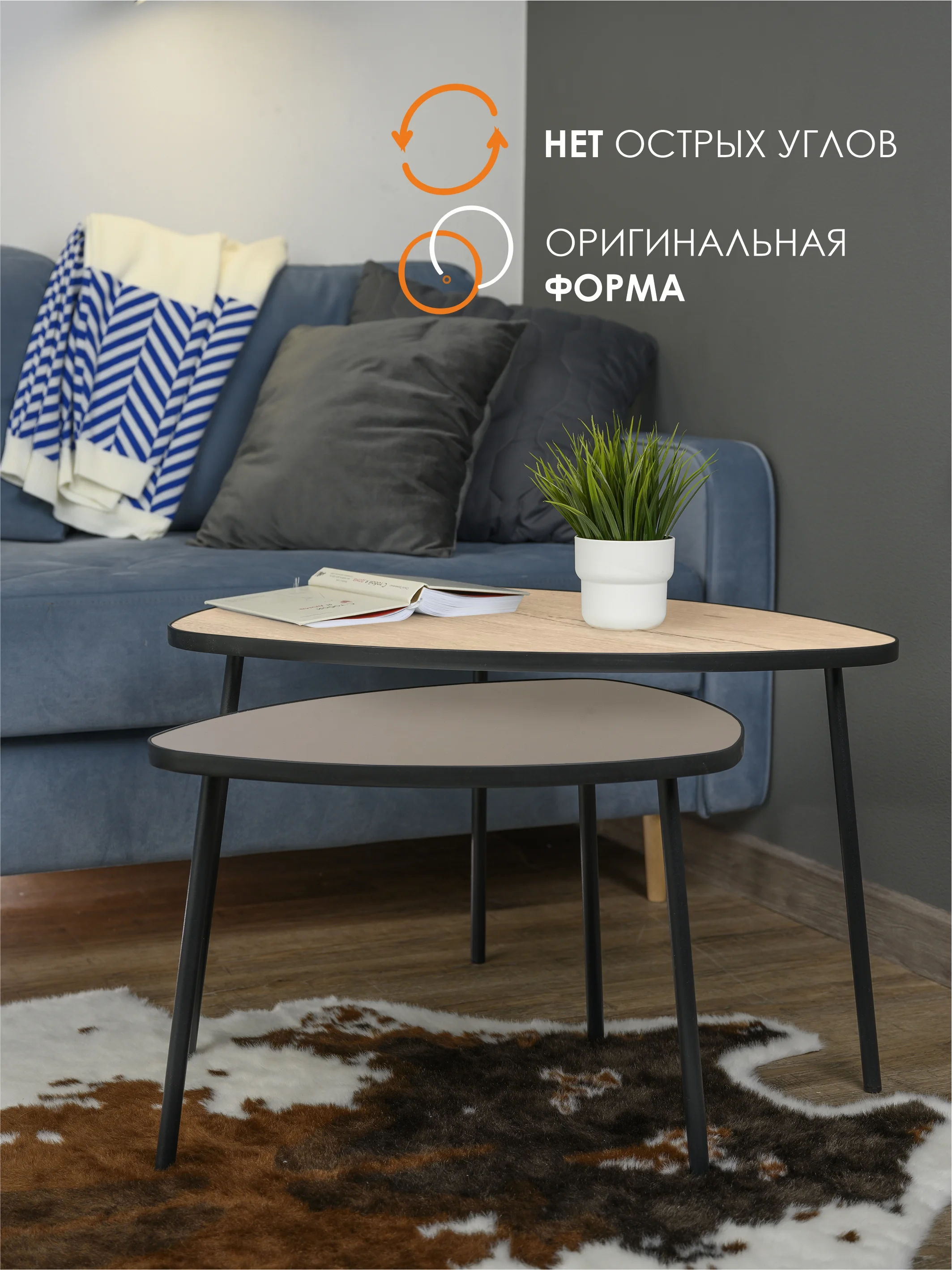 Коричневый комплект столиков РУТА / Журнальный стол / журнальный столик / придиванный стол/