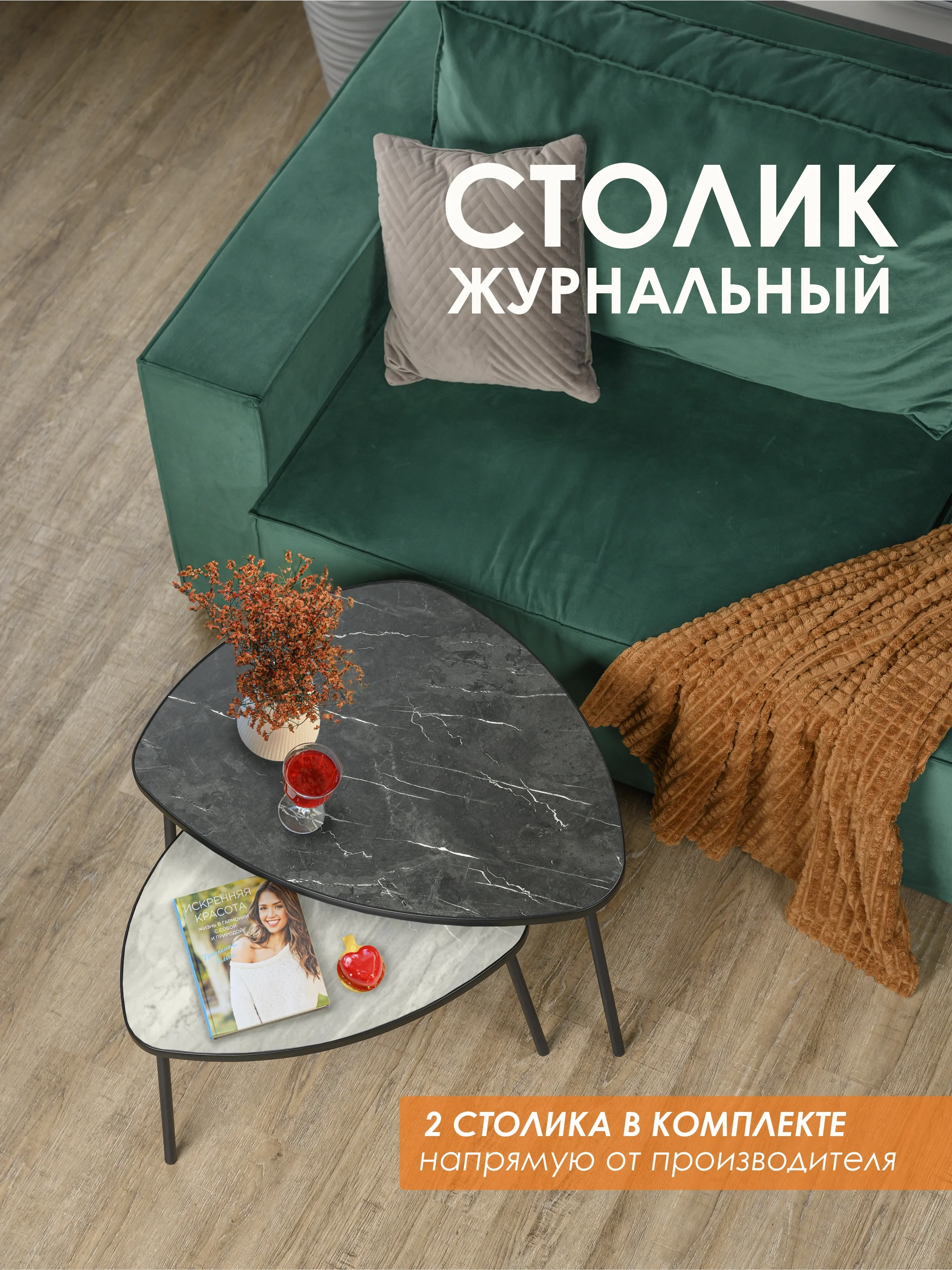 Разноцветный комплект столиков РУТА / Журнальный стол / журнальный столик / придиванный стол/