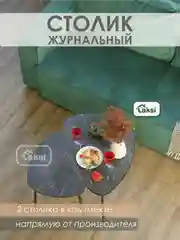 Черный комплект столиков РУТА / Журнальный стол / журнальный столик / придиванный стол/