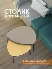 Серый комплект столиков РУТА / Журнальный стол / журнальный столик / придиванный стол/